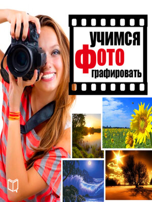 cover image of Learn How to Make a Photo